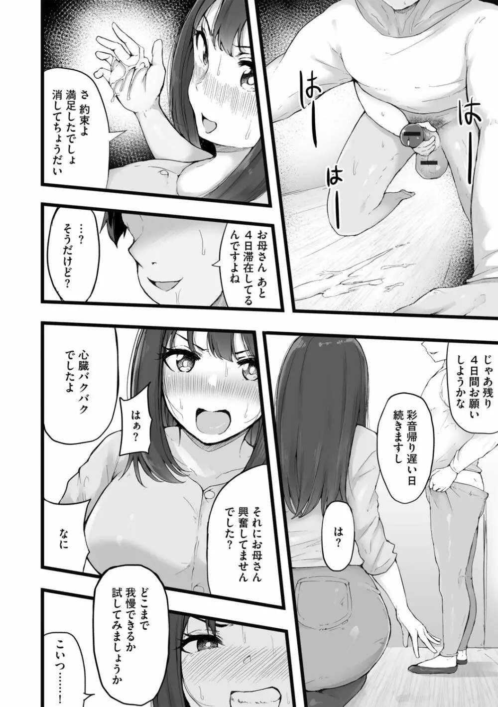 都会遊び Page.40