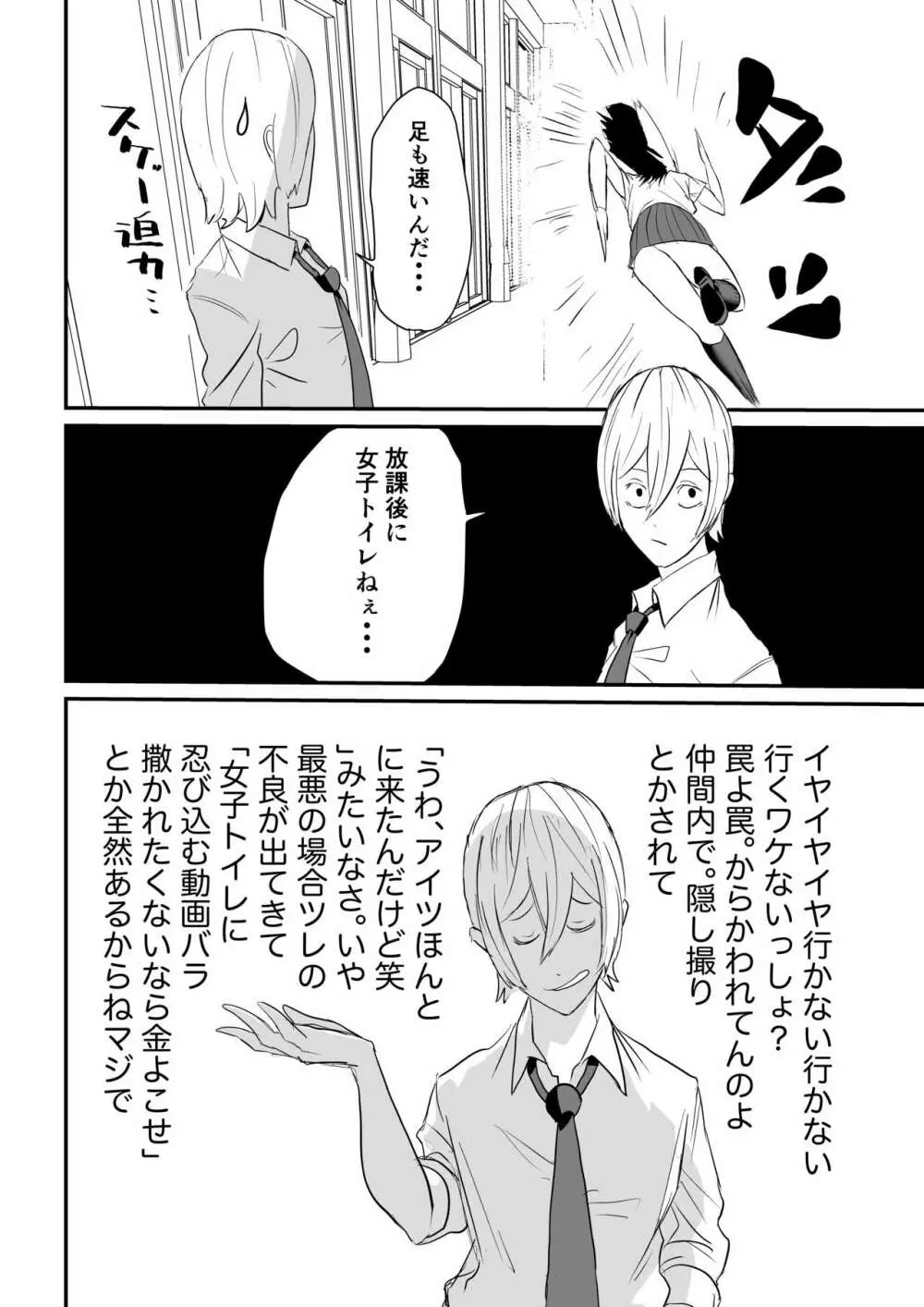 推定身長185cmムチムチ同級生にヤラレる!!! Page.11