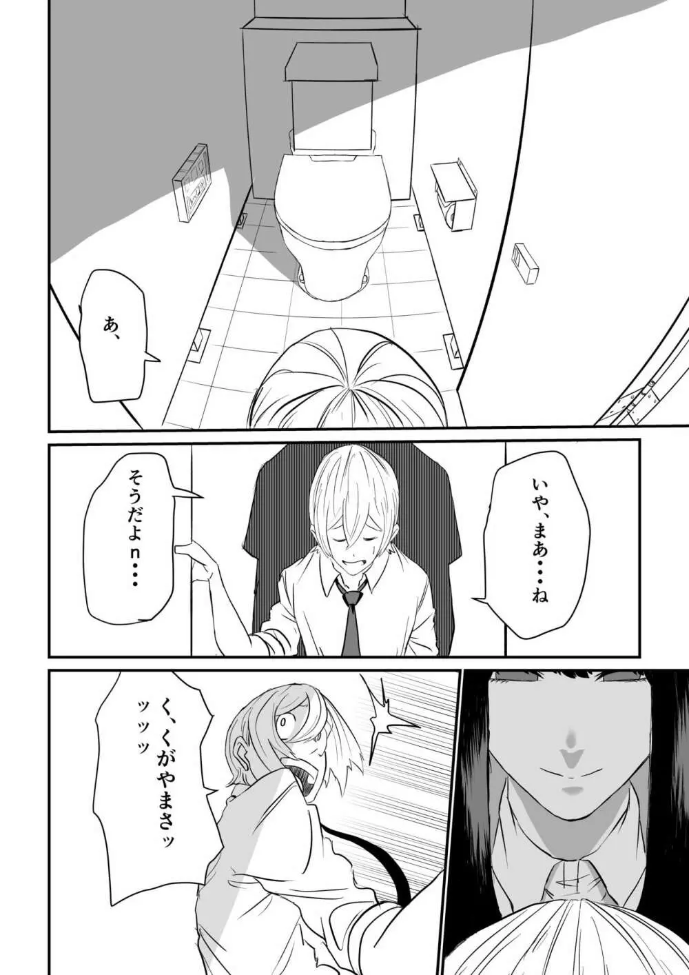 推定身長185cmムチムチ同級生にヤラレる!!! Page.13