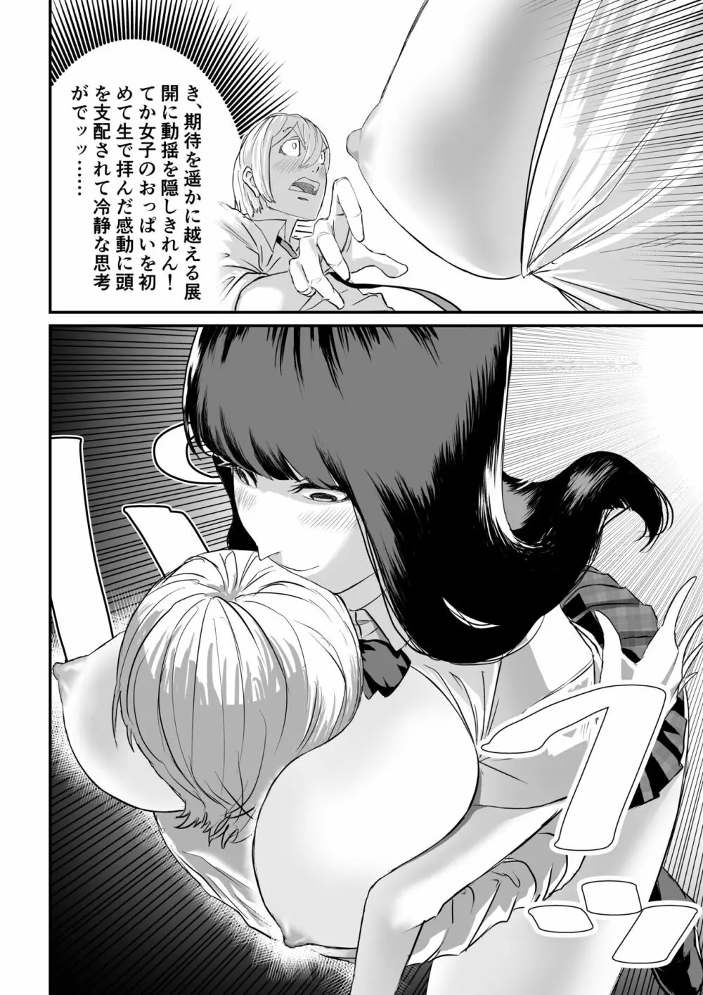 推定身長185cmムチムチ同級生にヤラレる!!! Page.15