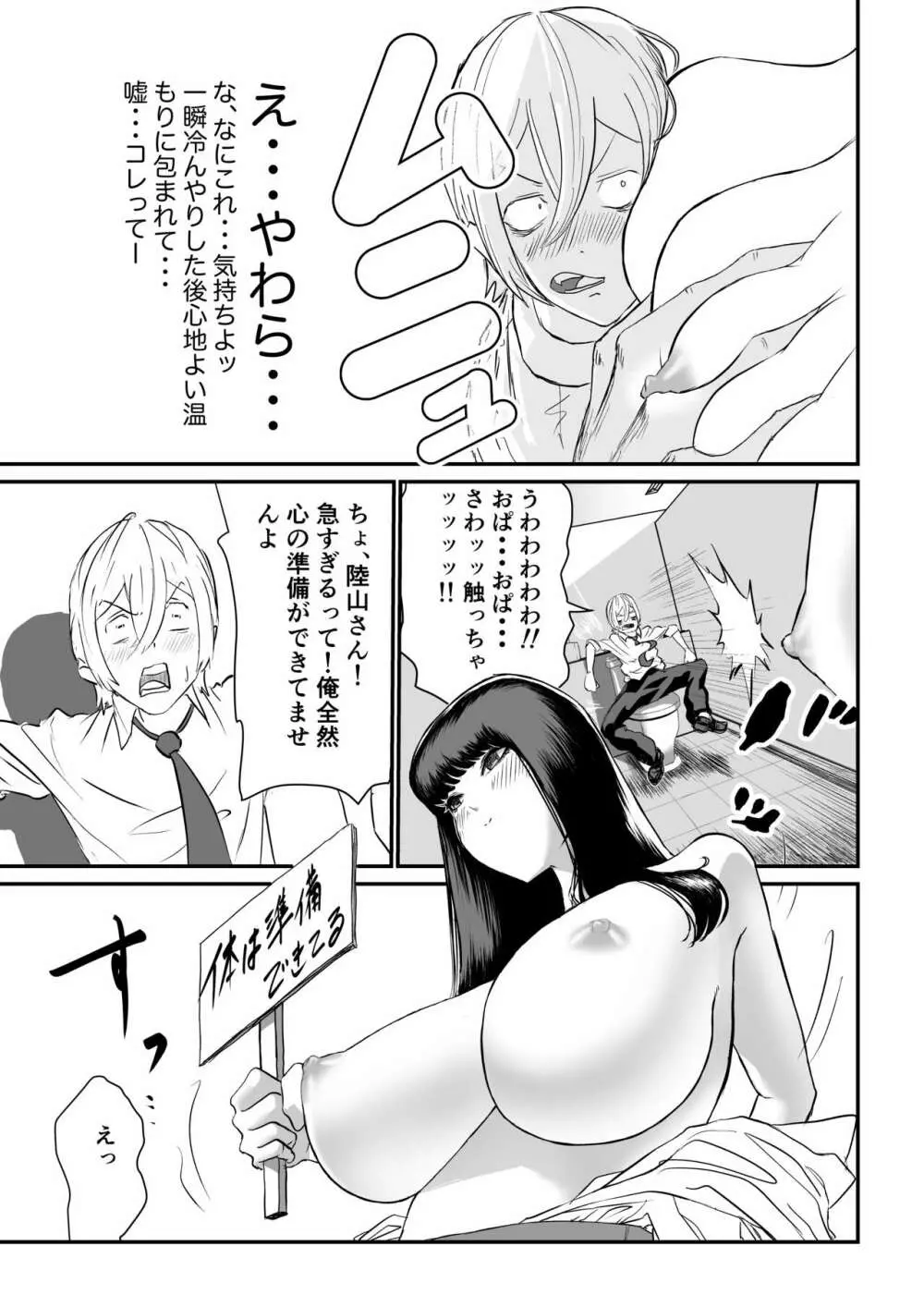 推定身長185cmムチムチ同級生にヤラレる!!! Page.16