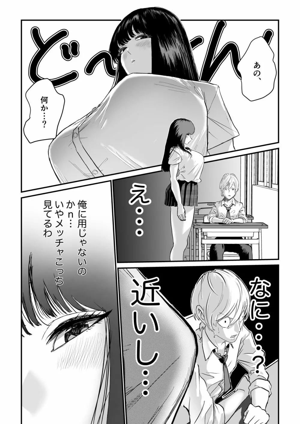 推定身長185cmムチムチ同級生にヤラレる!!! Page.2