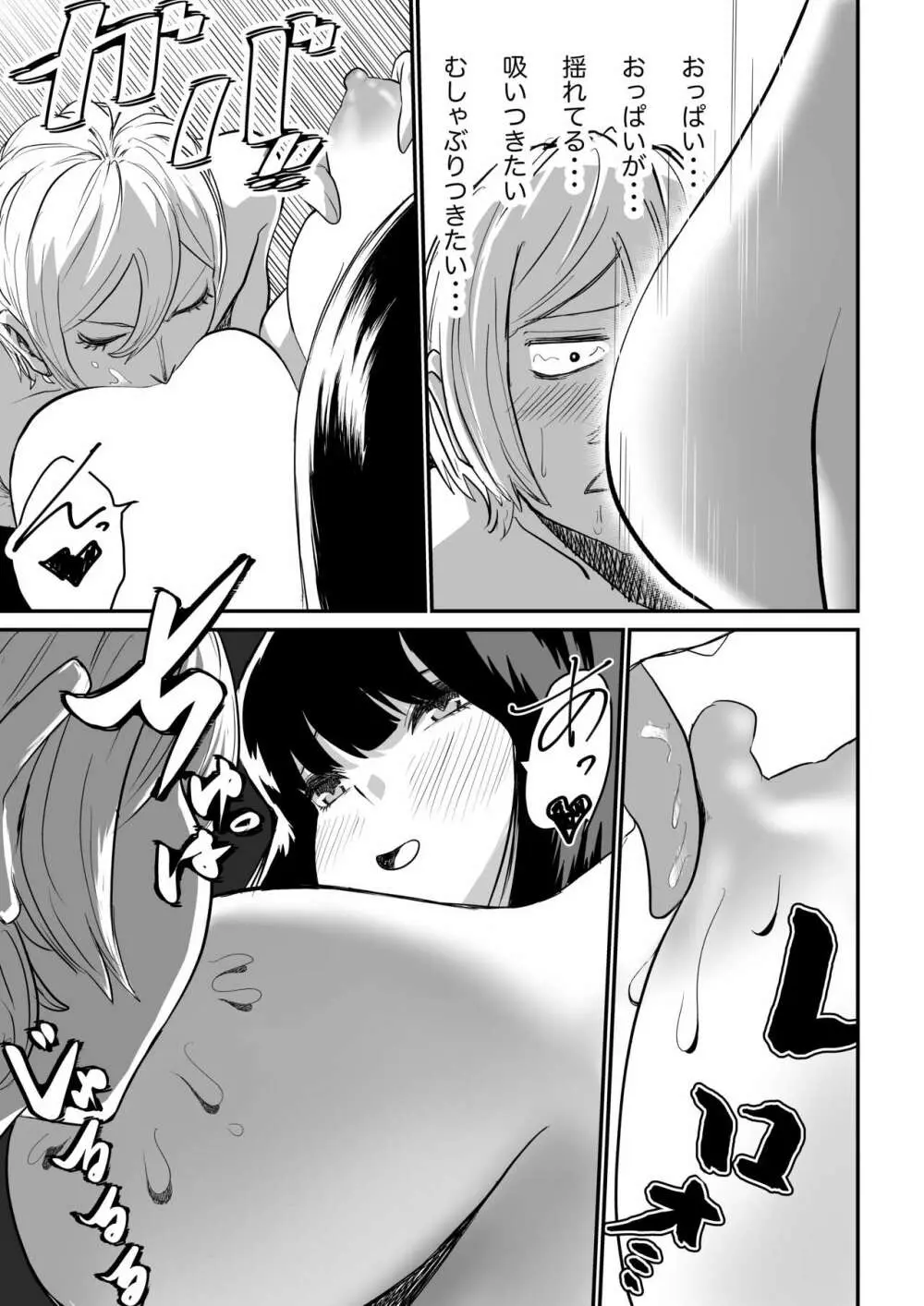 推定身長185cmムチムチ同級生にヤラレる!!! Page.28