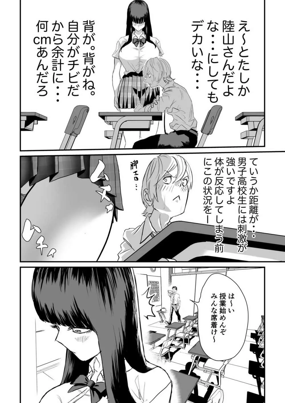 推定身長185cmムチムチ同級生にヤラレる!!! Page.3