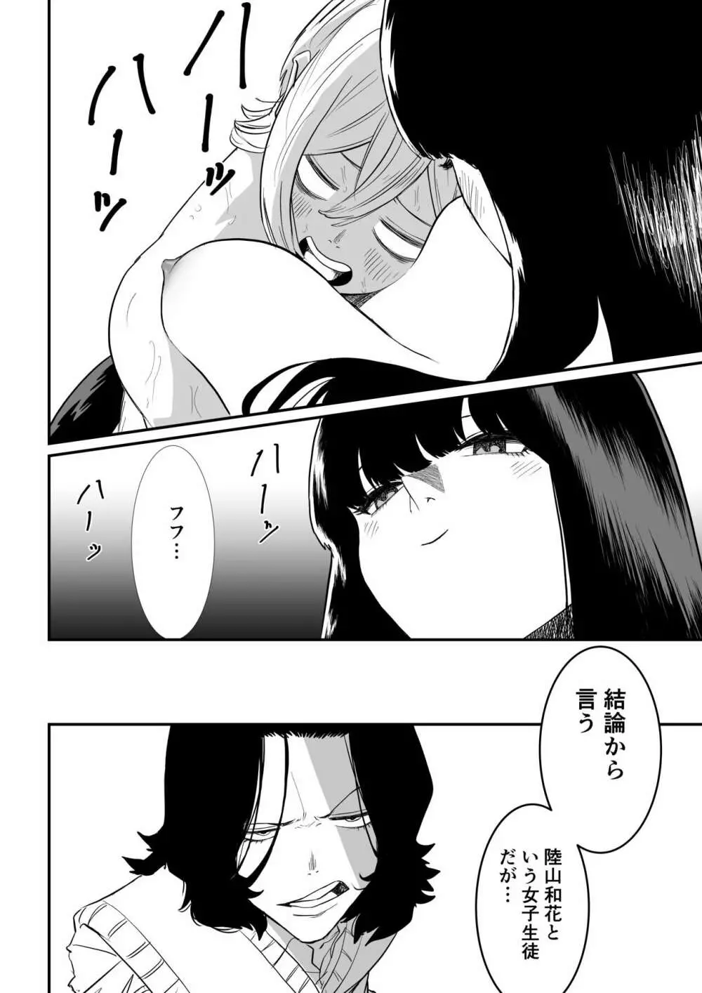 推定身長185cmムチムチ同級生にヤラレる!!! Page.39