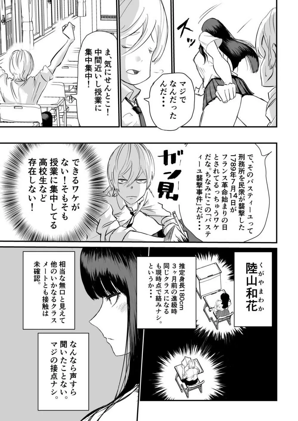 推定身長185cmムチムチ同級生にヤラレる!!! Page.4