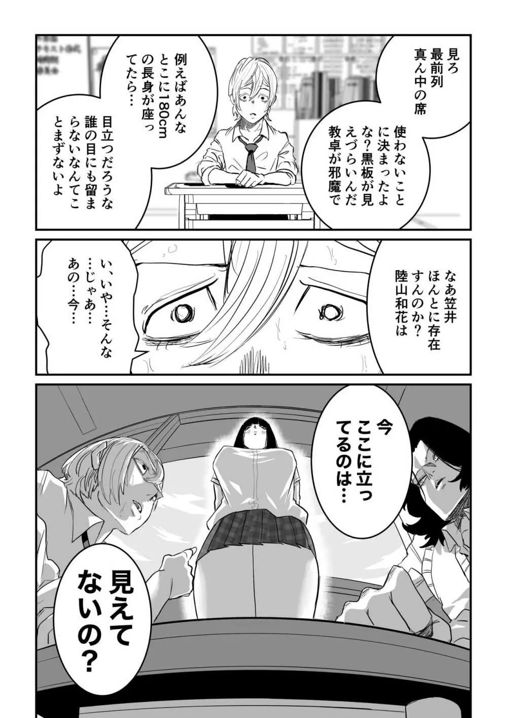 推定身長185cmムチムチ同級生にヤラレる!!! Page.41
