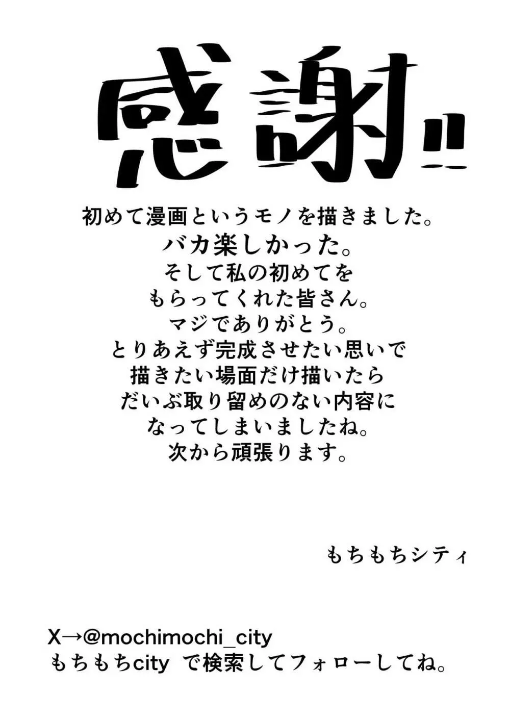 推定身長185cmムチムチ同級生にヤラレる!!! Page.44