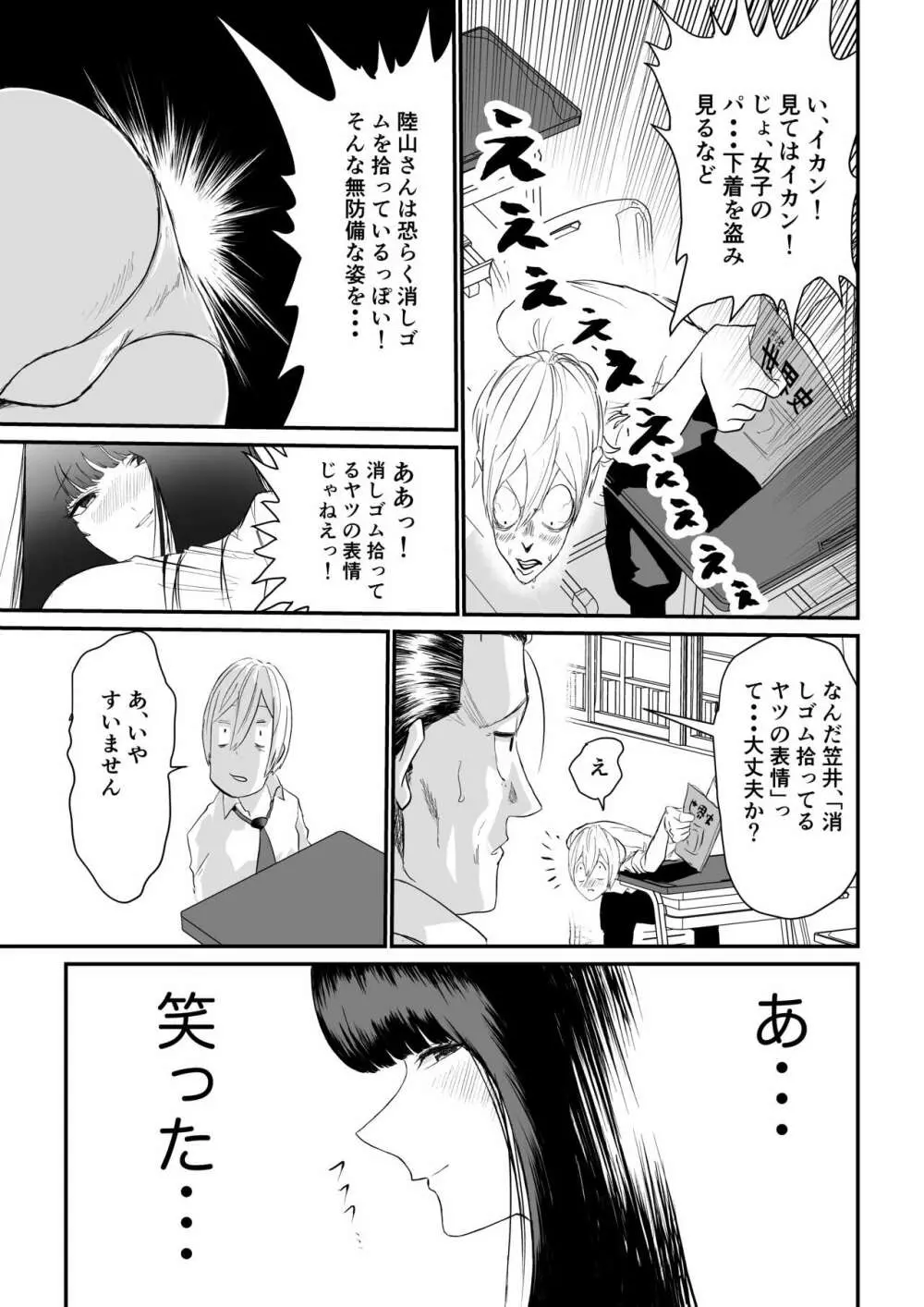 推定身長185cmムチムチ同級生にヤラレる!!! Page.6