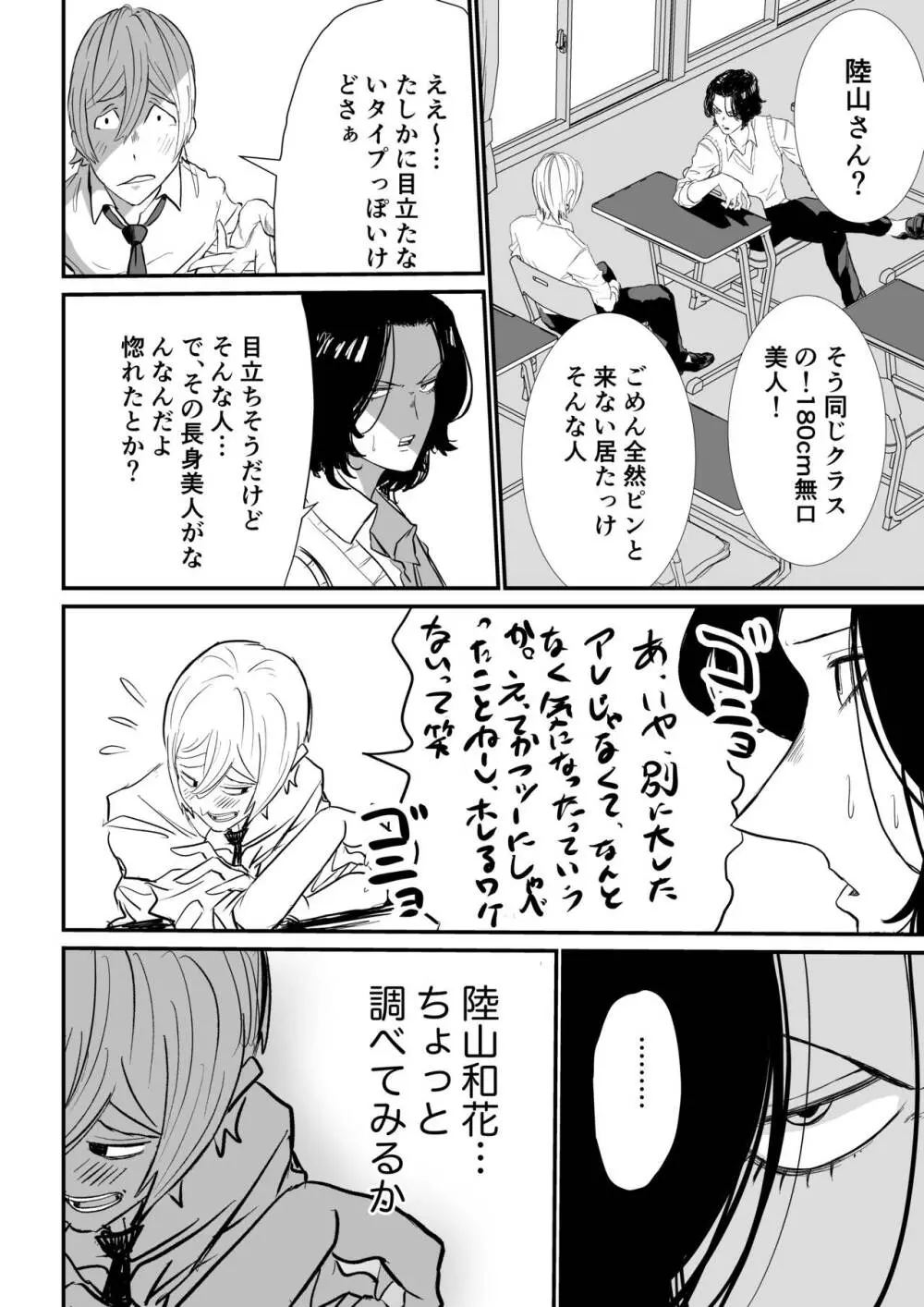 推定身長185cmムチムチ同級生にヤラレる!!! Page.7