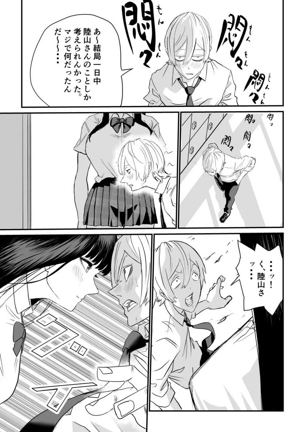 推定身長185cmムチムチ同級生にヤラレる!!! Page.8