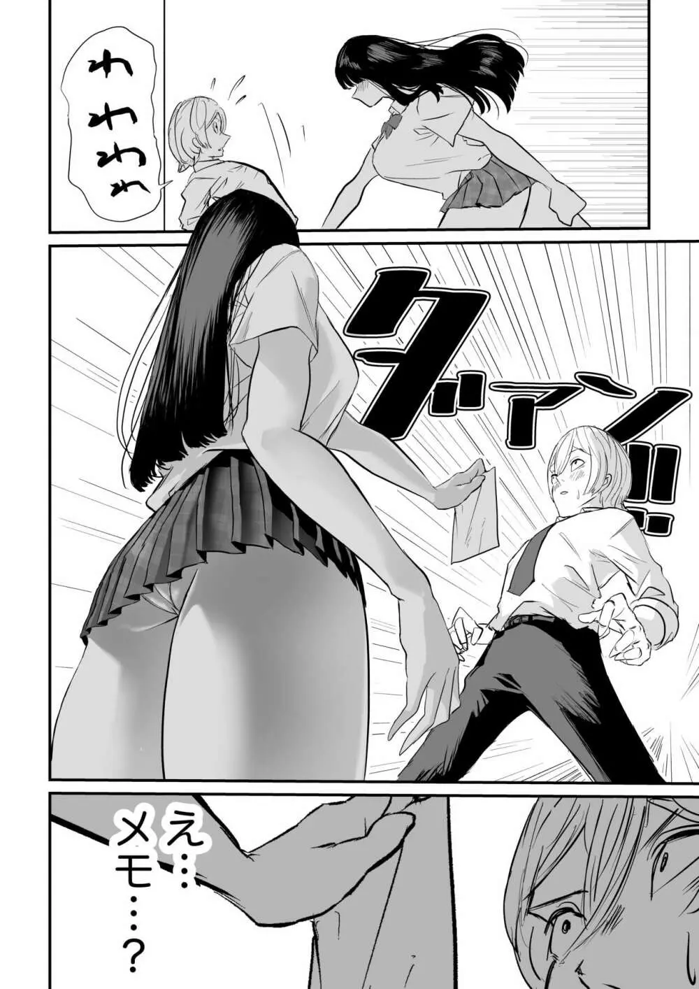推定身長185cmムチムチ同級生にヤラレる!!! Page.9