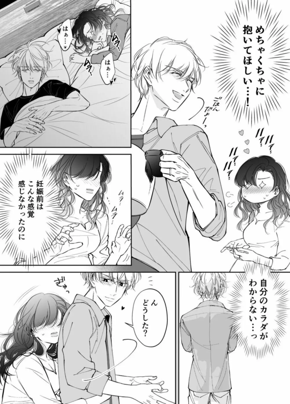 新婚夫婦、子づくりはじめます 2 Page.16