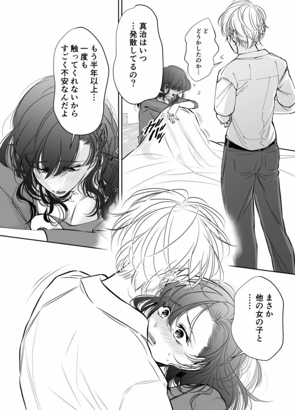 新婚夫婦、子づくりはじめます 2 Page.22