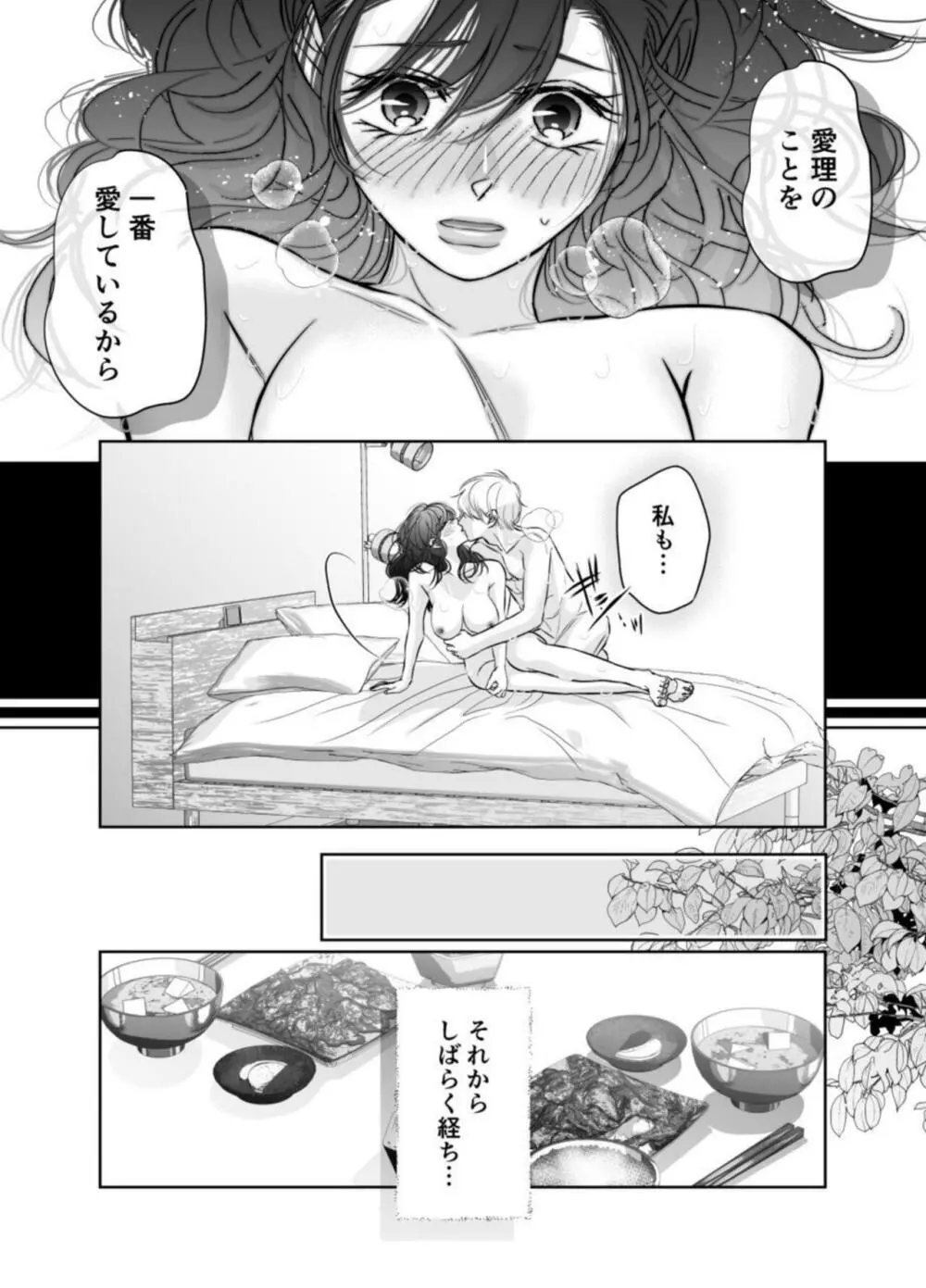 新婚夫婦、子づくりはじめます 2 Page.8