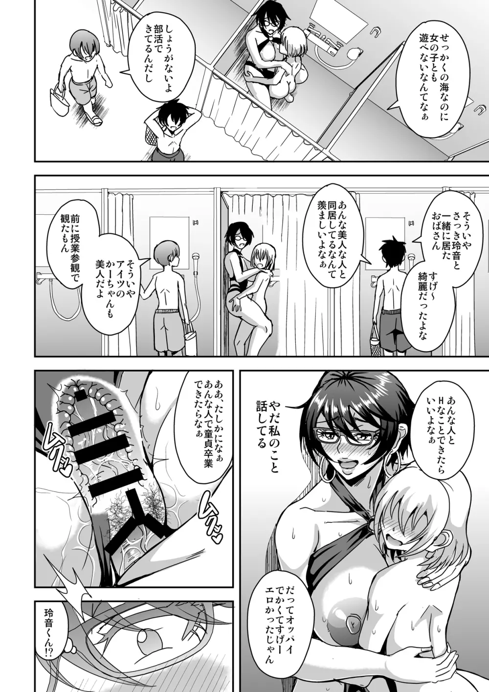 アラフォー独身バリキャリおばさんが友人の息子でもある年下男子との関係にハマる話2 Page.11