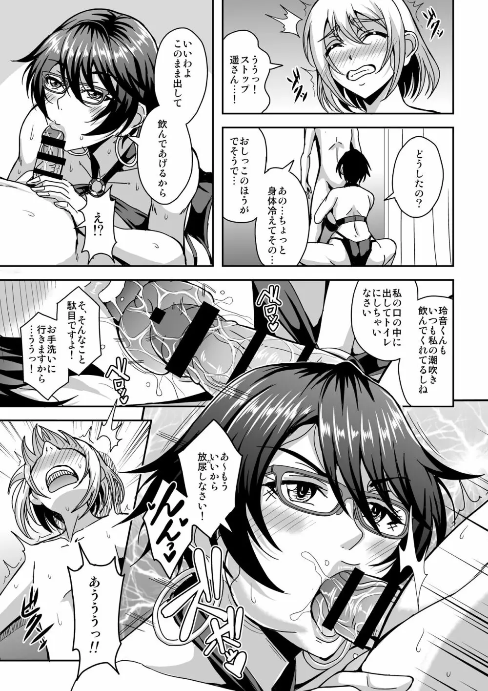 アラフォー独身バリキャリおばさんが友人の息子でもある年下男子との関係にハマる話2 Page.16