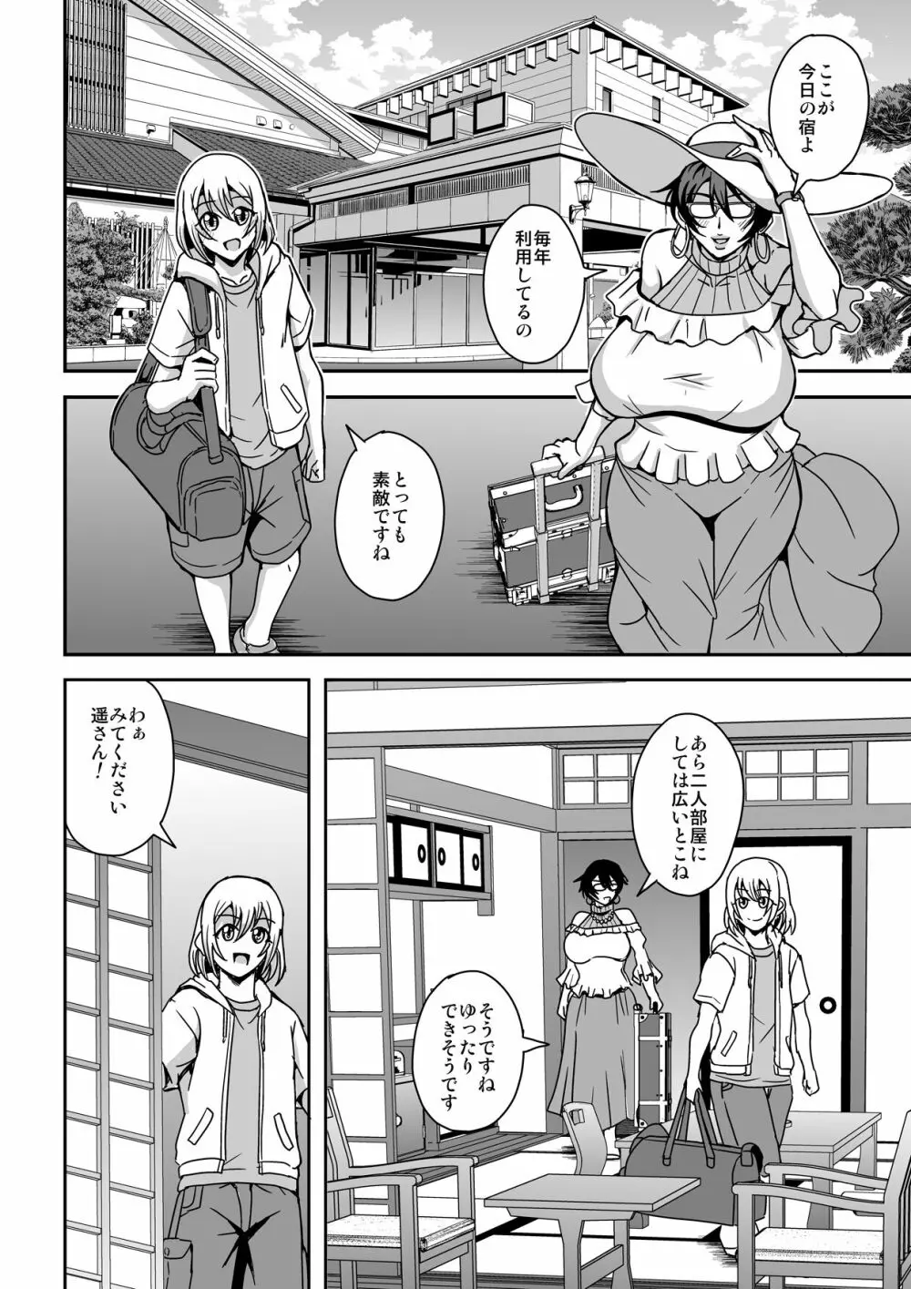 アラフォー独身バリキャリおばさんが友人の息子でもある年下男子との関係にハマる話2 Page.19