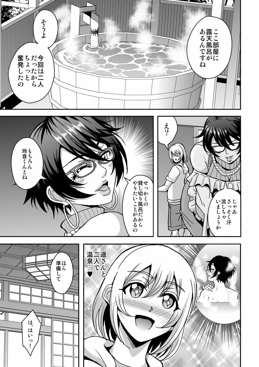 アラフォー独身バリキャリおばさんが友人の息子でもある年下男子との関係にハマる話2 Page.20