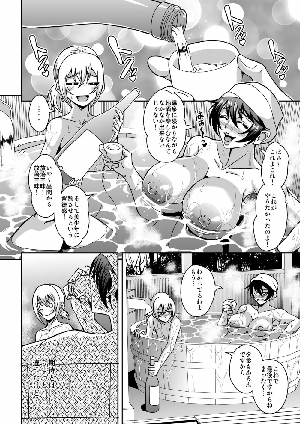 アラフォー独身バリキャリおばさんが友人の息子でもある年下男子との関係にハマる話2 Page.21