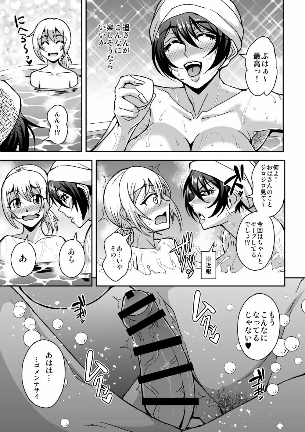 アラフォー独身バリキャリおばさんが友人の息子でもある年下男子との関係にハマる話2 Page.22