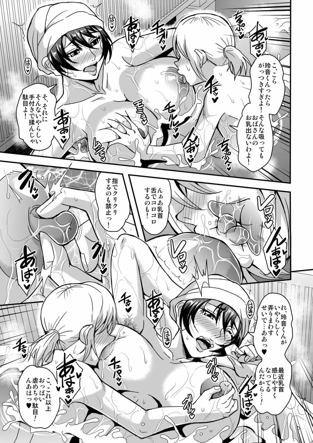 アラフォー独身バリキャリおばさんが友人の息子でもある年下男子との関係にハマる話2 Page.24