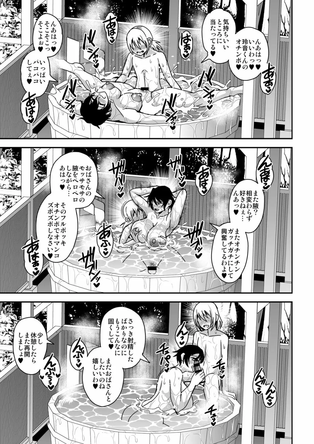 アラフォー独身バリキャリおばさんが友人の息子でもある年下男子との関係にハマる話2 Page.32