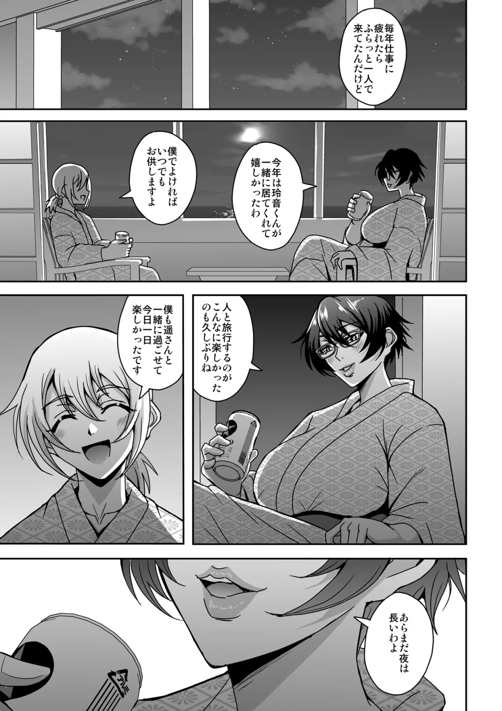 アラフォー独身バリキャリおばさんが友人の息子でもある年下男子との関係にハマる話2 Page.38