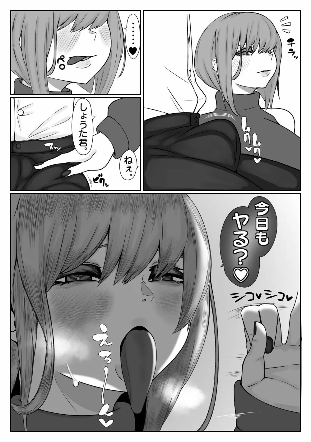 爆乳おねとシ〇タ巨根 Page.5