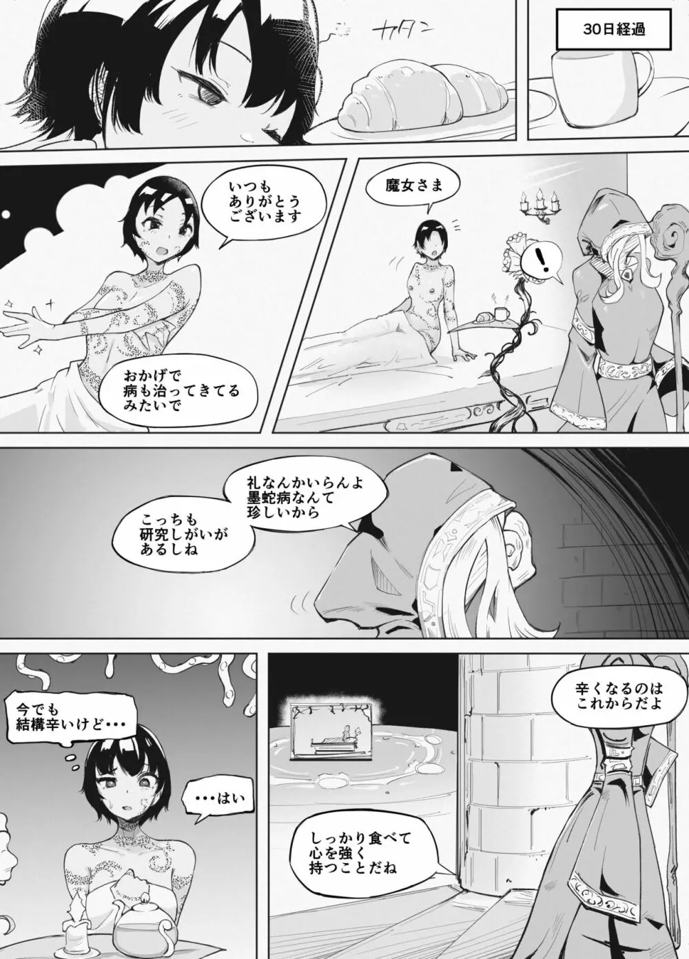 333日間の触手治療 -前編- Page.12