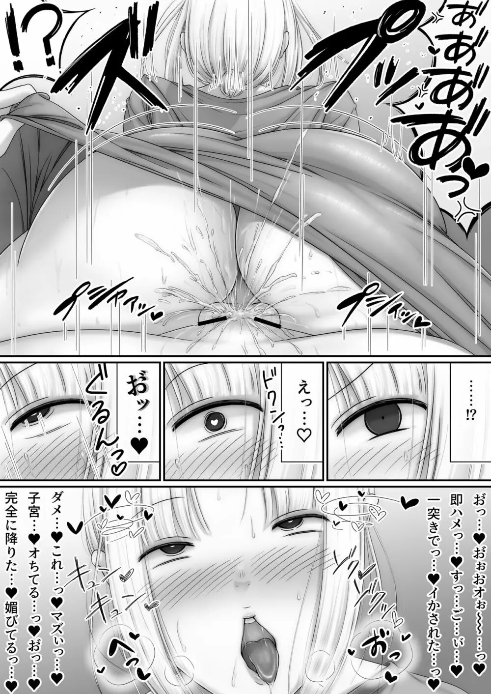 ふたなりJKがケモノになるまで Page.20