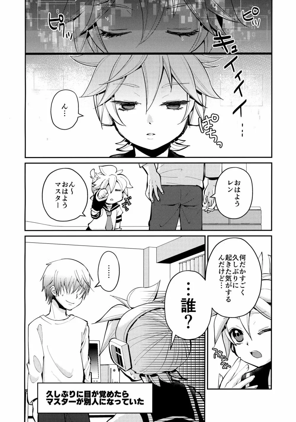 ぼくのマスターがこんなに△△なわけがない！！ Page.11