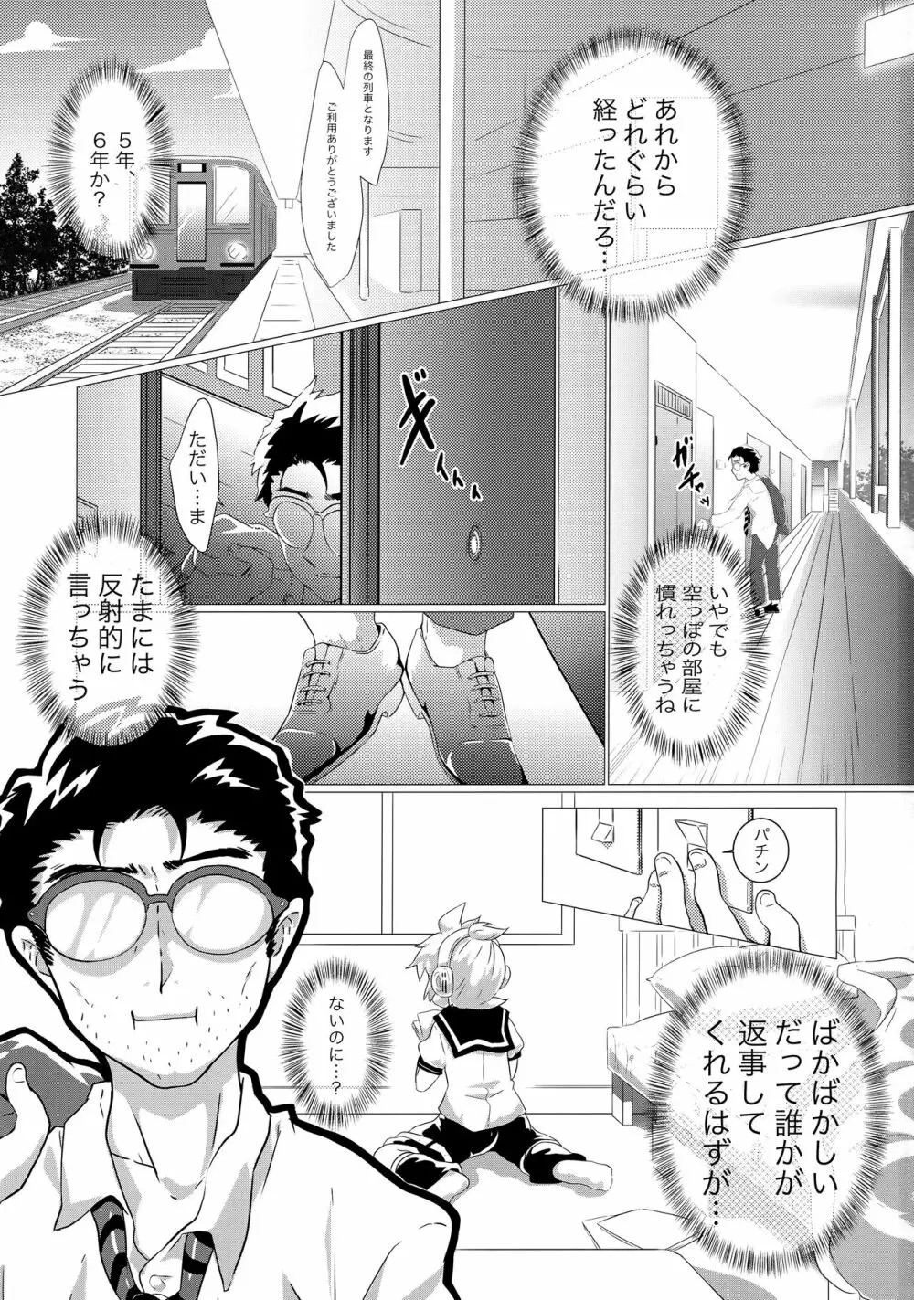 ぼくのマスターがこんなに△△なわけがない！！ Page.2