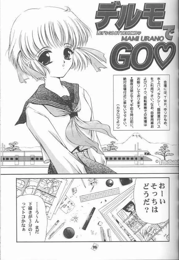 お前の秘密を知っている Page.12