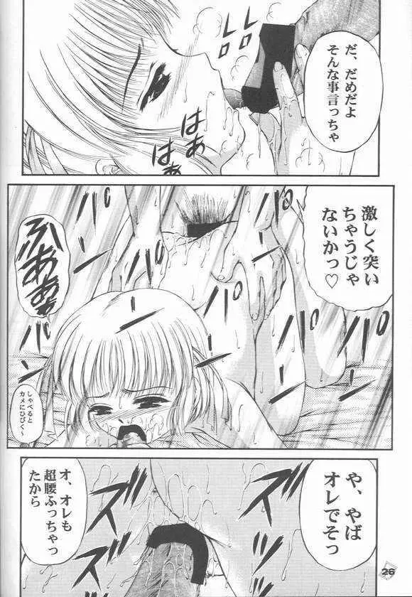 お前の秘密を知っている Page.23