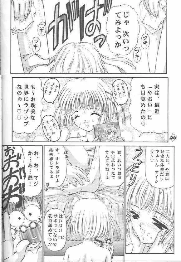 お前の秘密を知っている Page.25