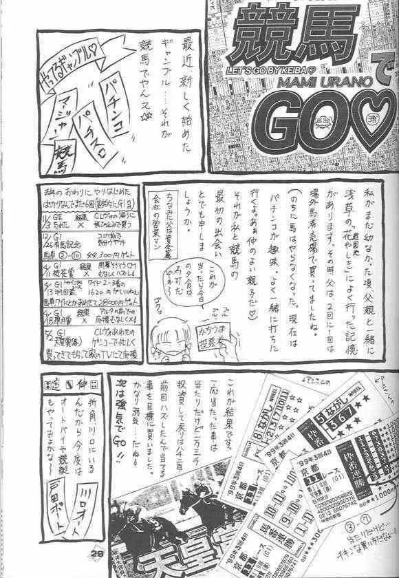 お前の秘密を知っている Page.26