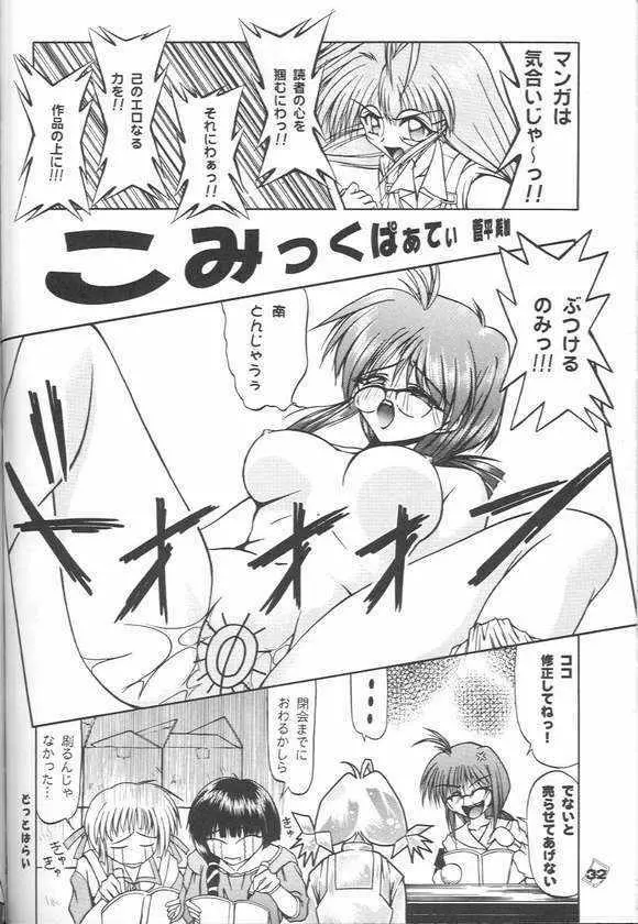 お前の秘密を知っている Page.29