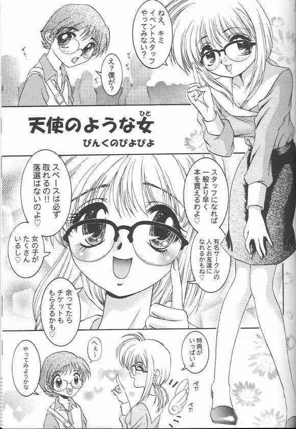 お前の秘密を知っている Page.30