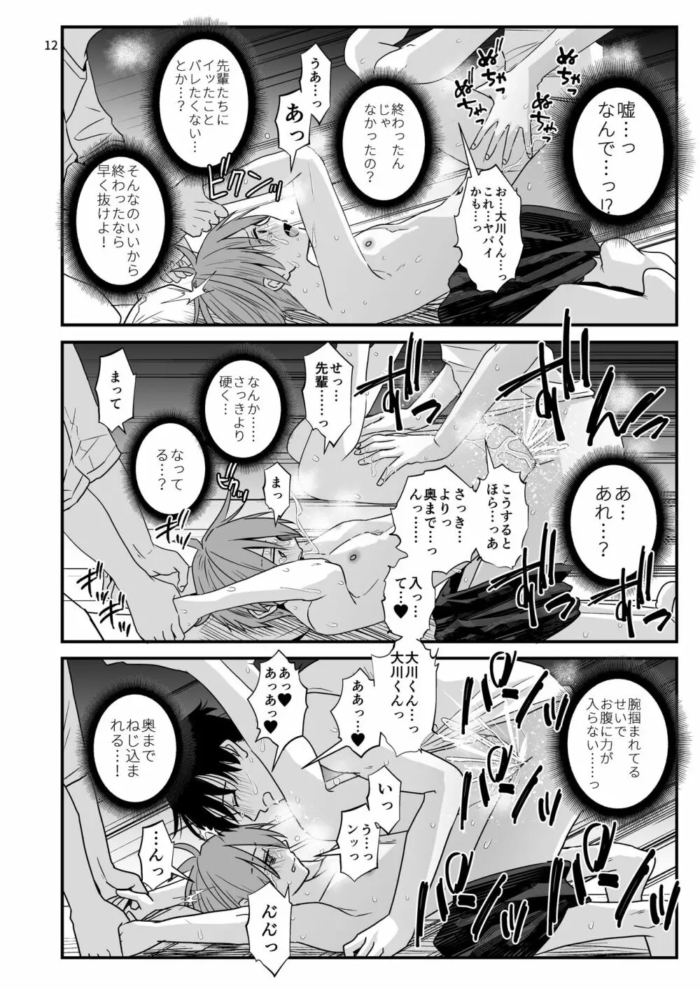 苦手な先輩と夏合宿 Page.12