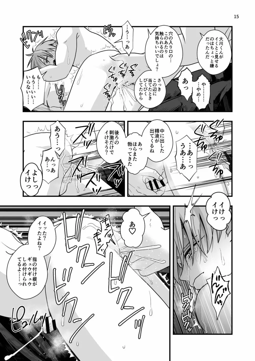 苦手な先輩と夏合宿 Page.15