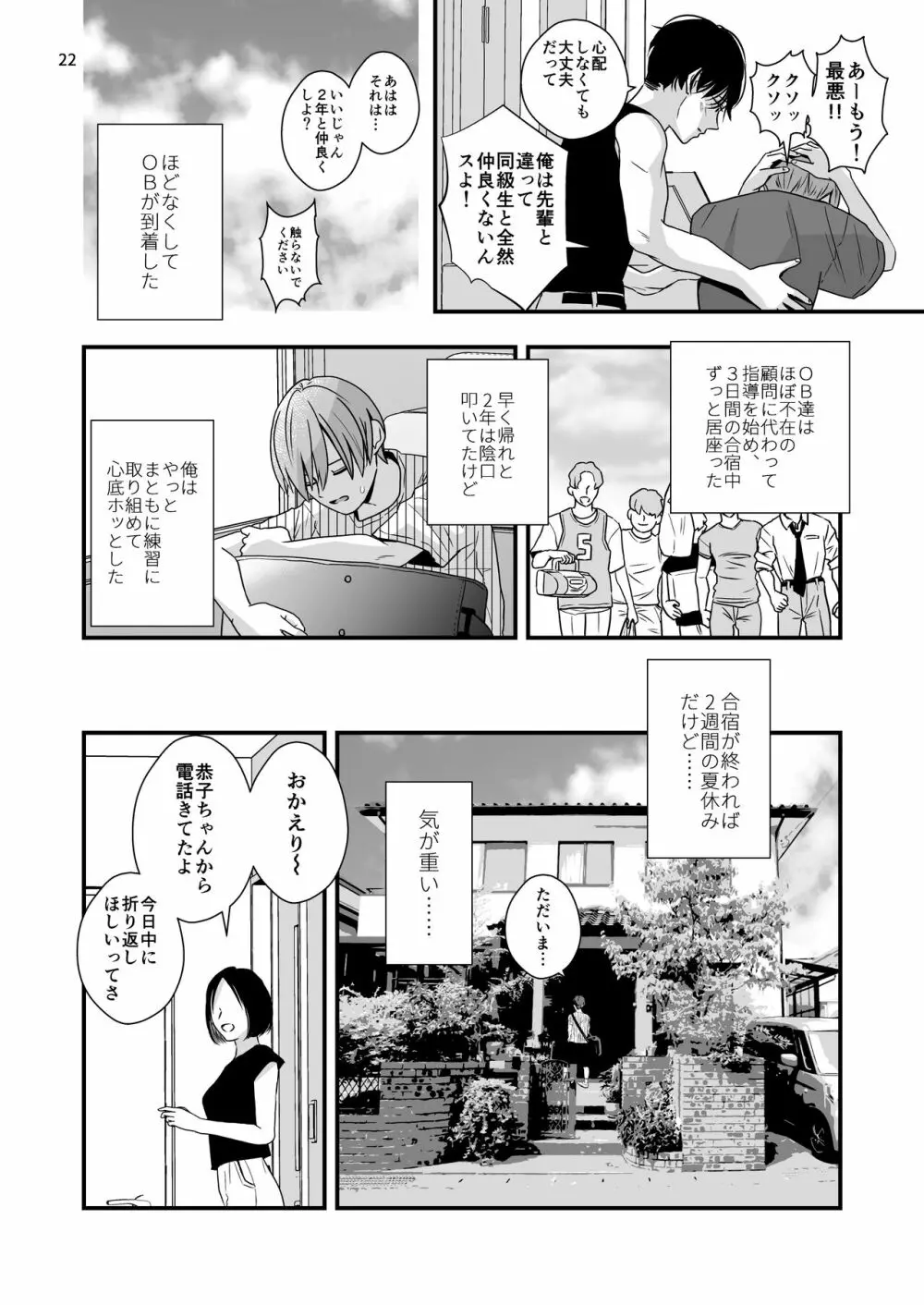 苦手な先輩と夏合宿 Page.22