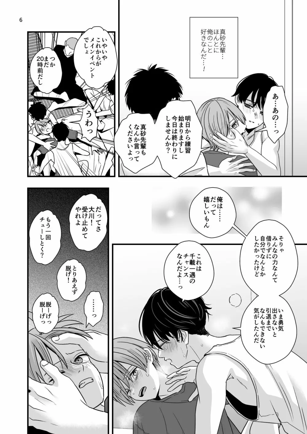 苦手な先輩と夏合宿 Page.6