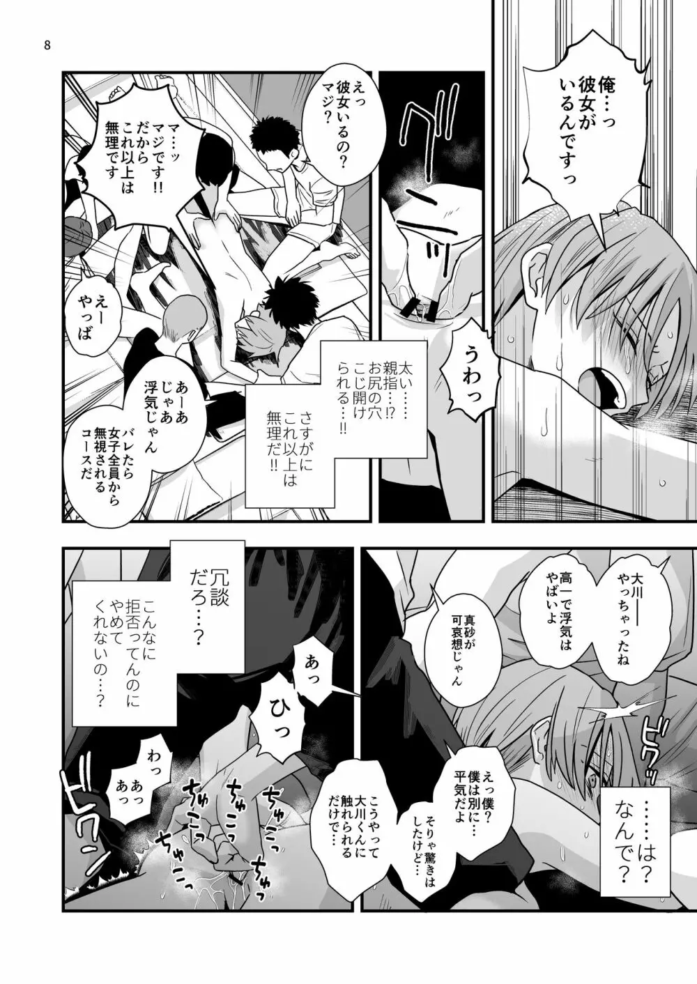 苦手な先輩と夏合宿 Page.8