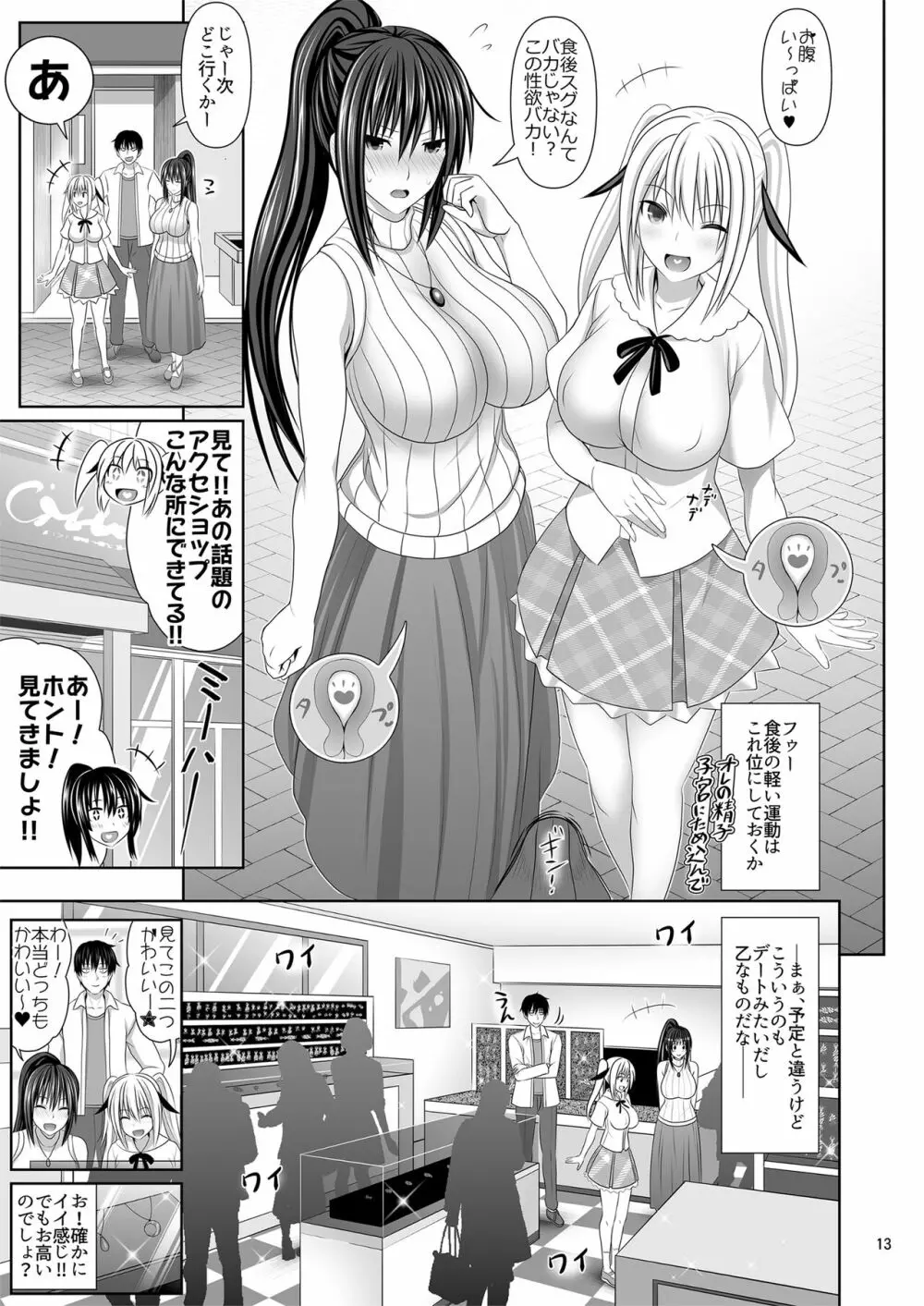 セックスフレンド6 Page.13