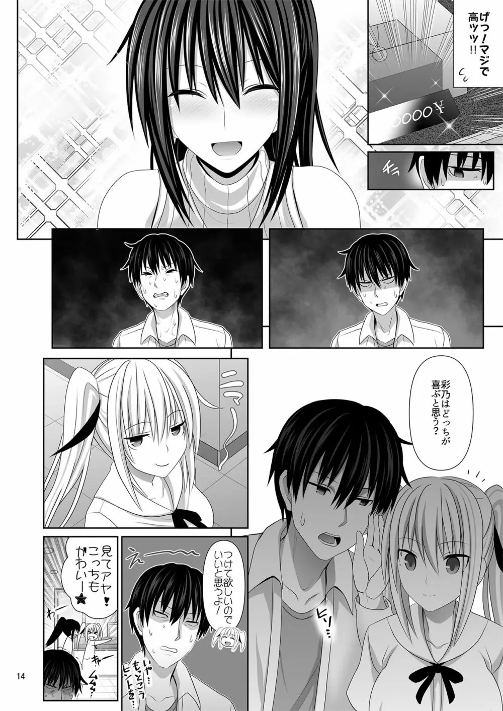 セックスフレンド6 Page.14