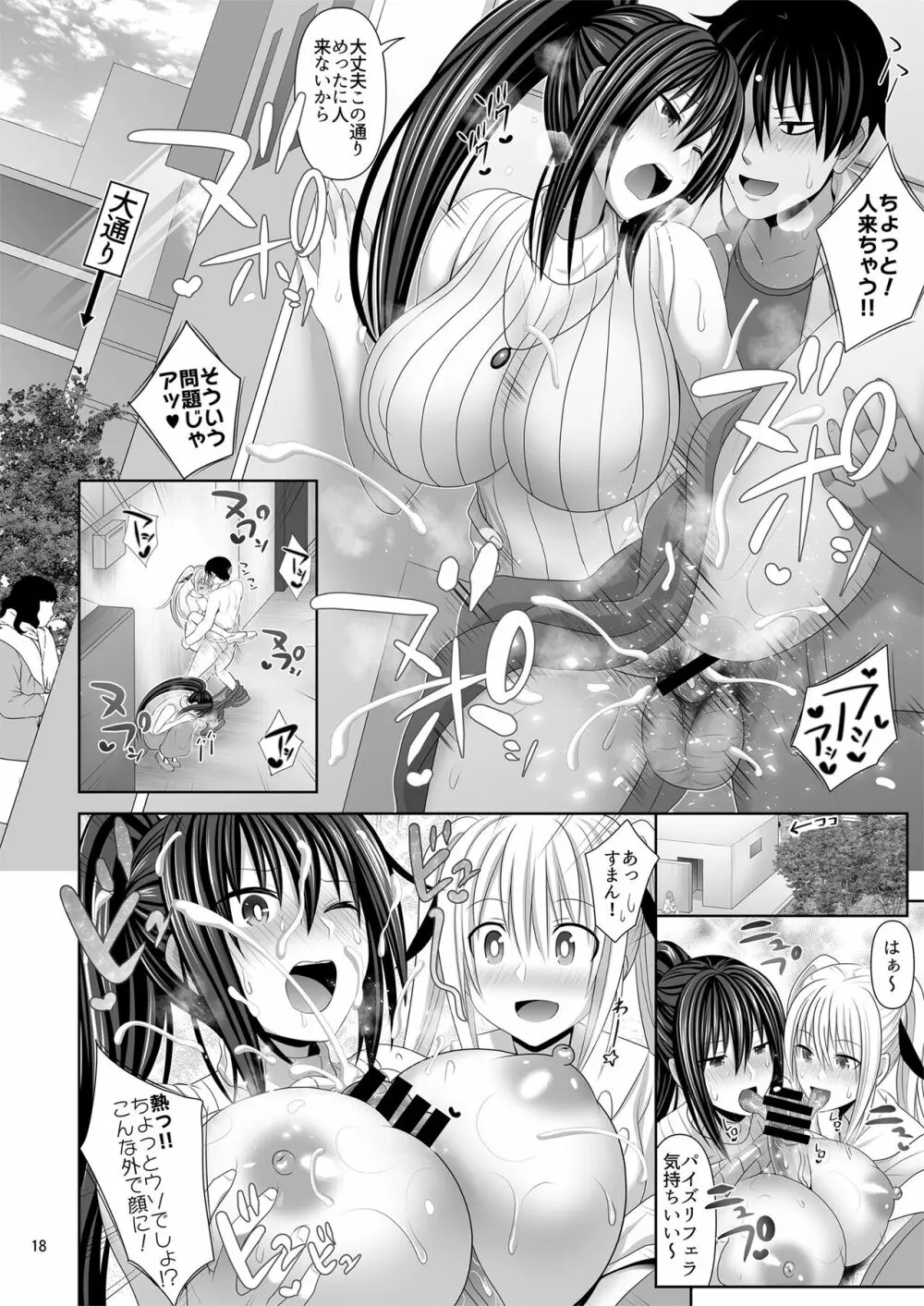 セックスフレンド6 Page.18