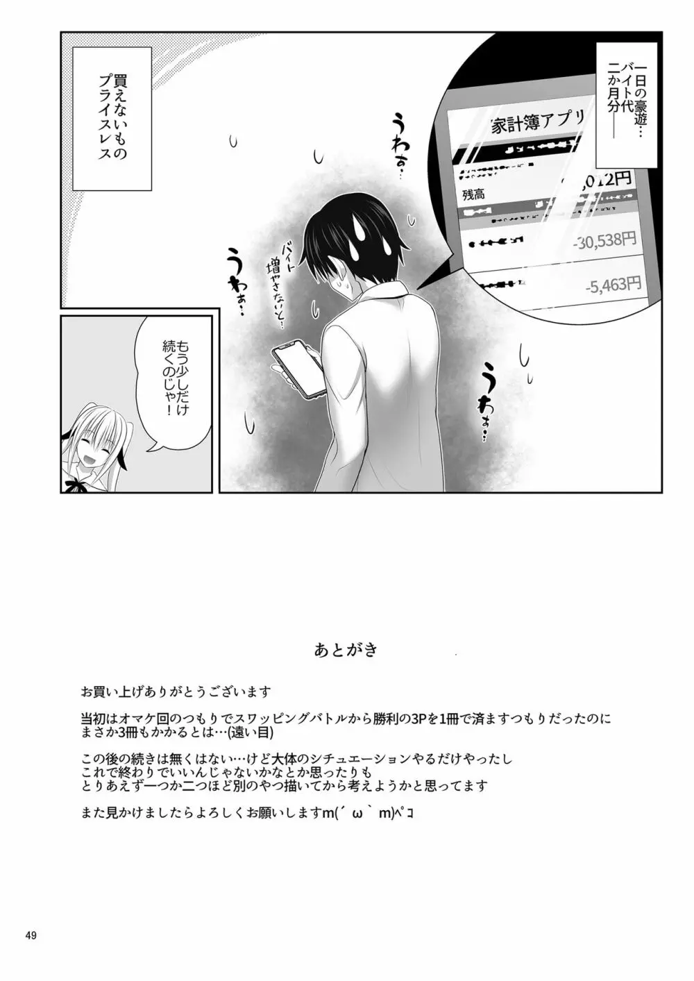 セックスフレンド6 Page.48