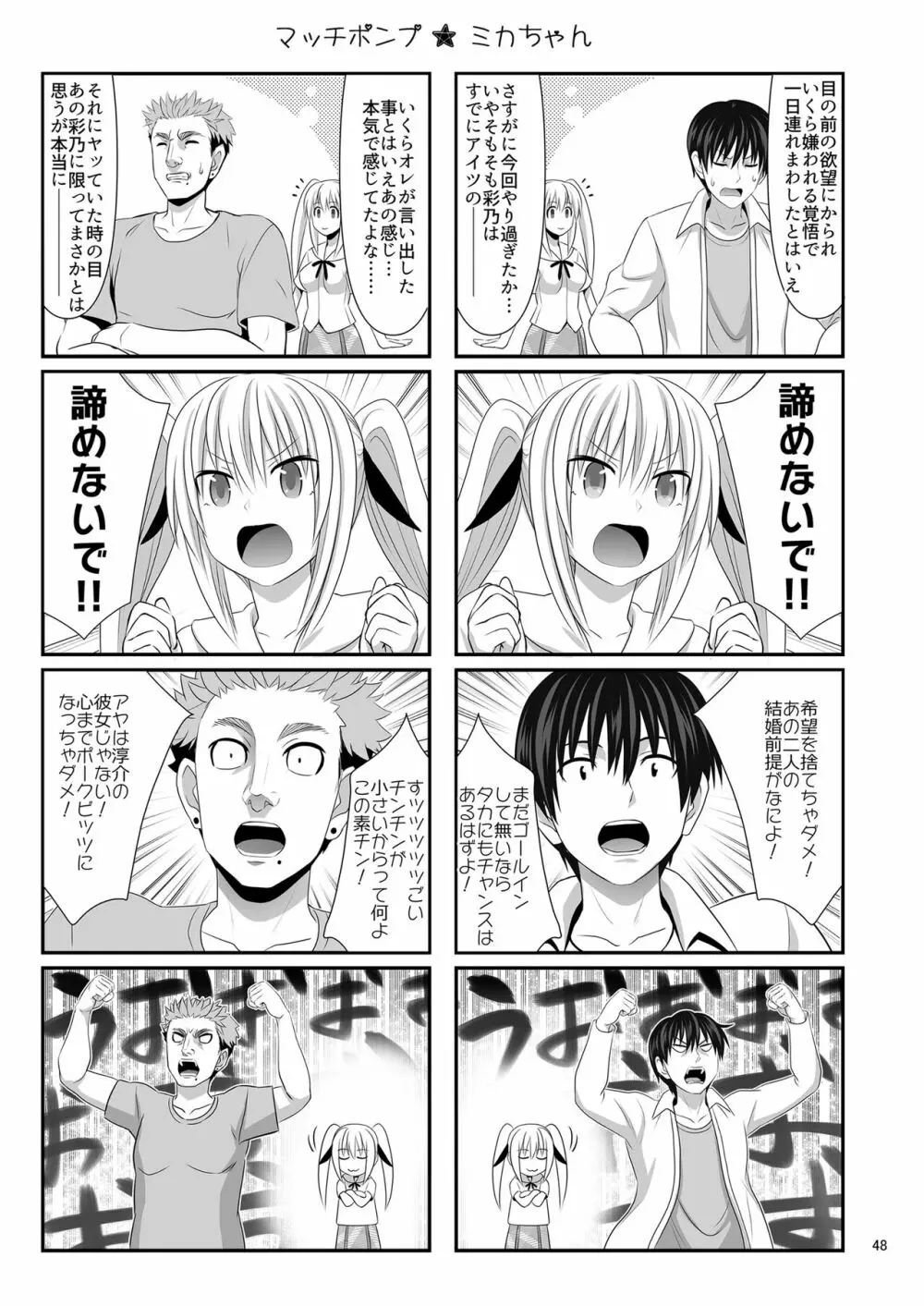 セックスフレンド6 Page.49