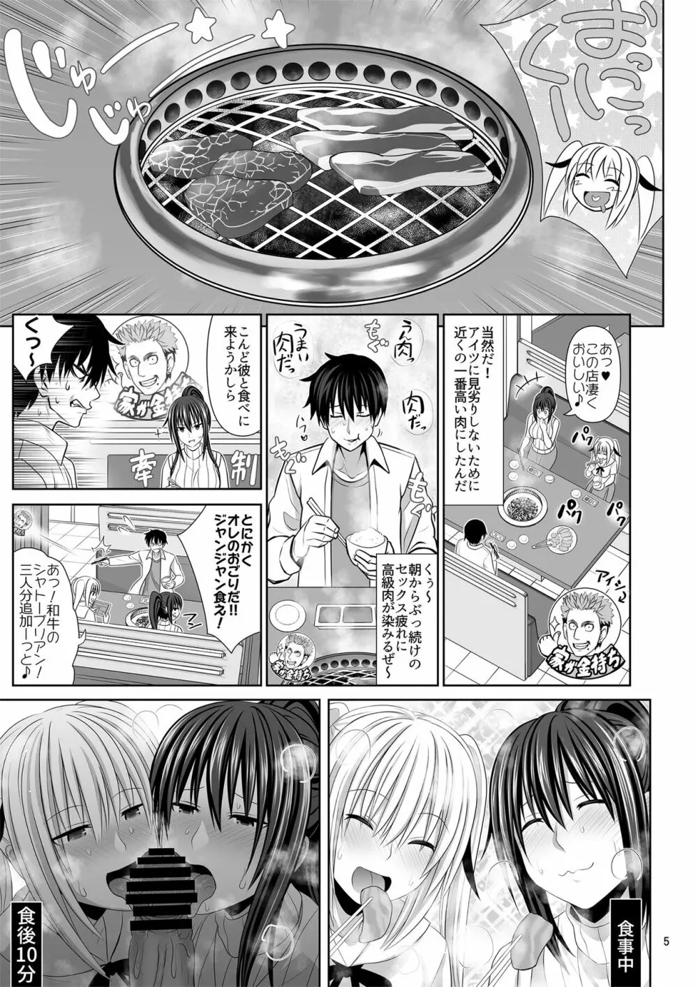 セックスフレンド6 Page.5